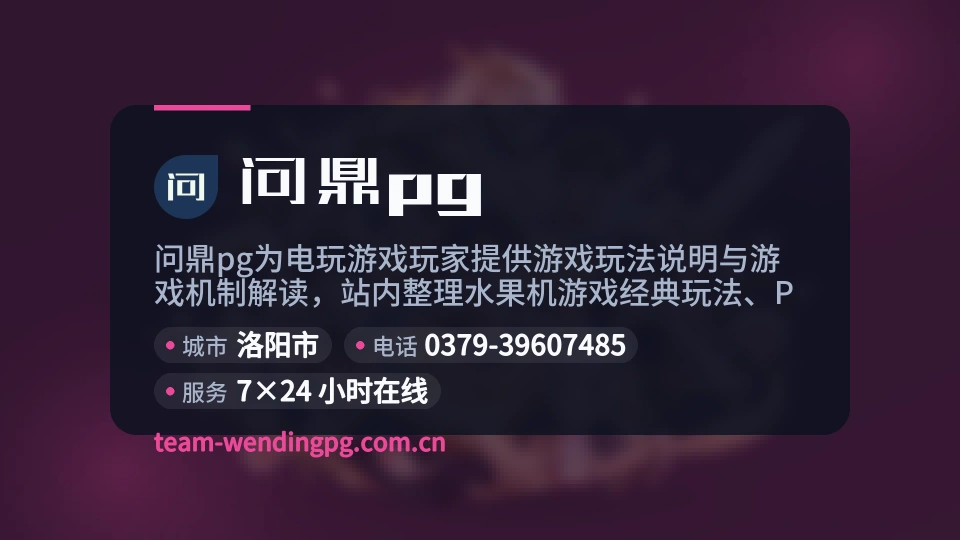 走近问鼎pg